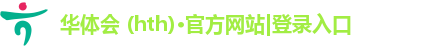 华体会 (hth)·官方网站|登录入口